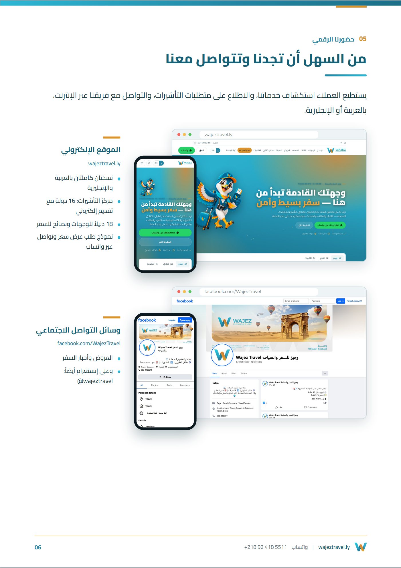 الملف التعريفي لوجيز — صفحة 6
