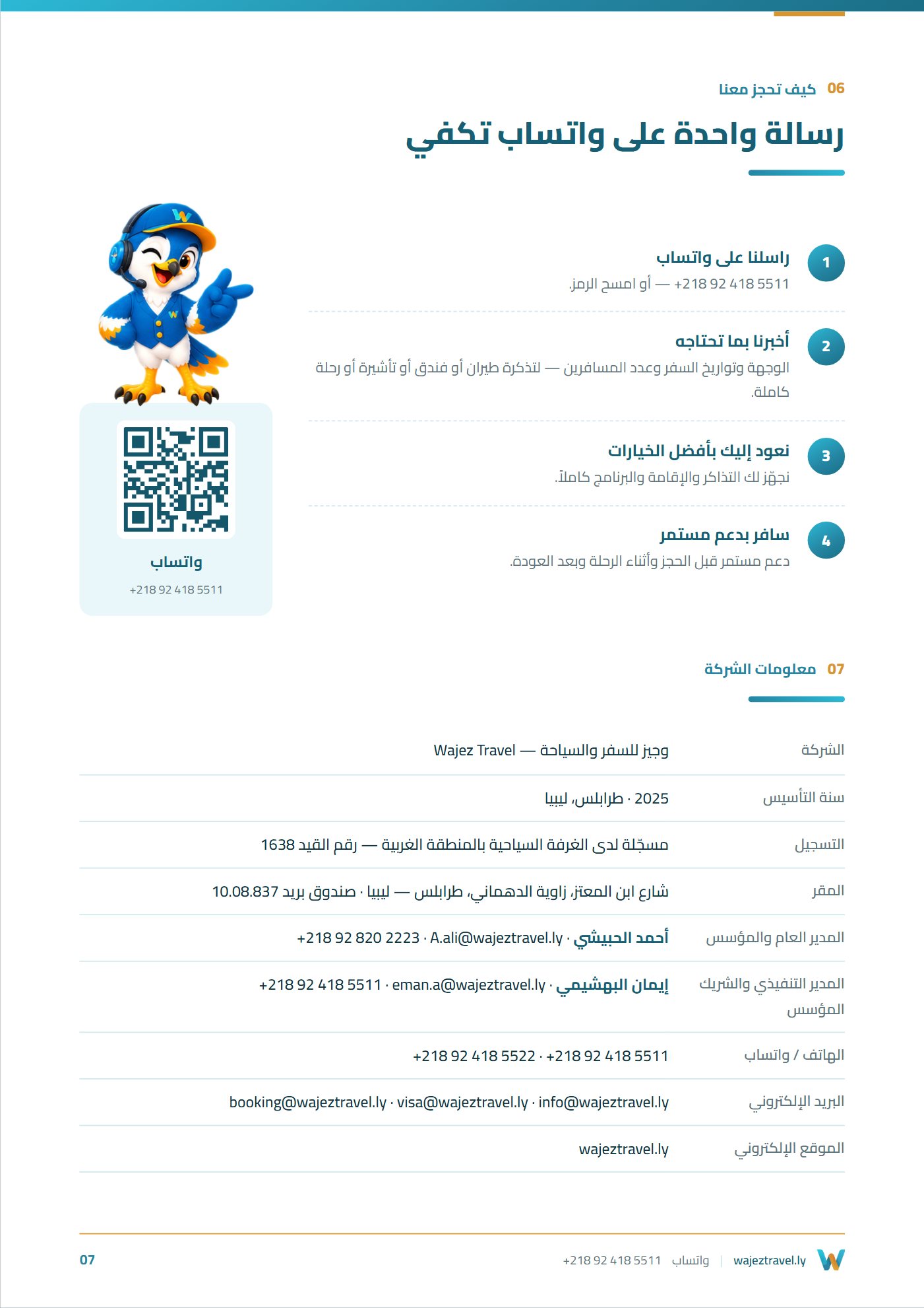 الملف التعريفي لوجيز — صفحة 7