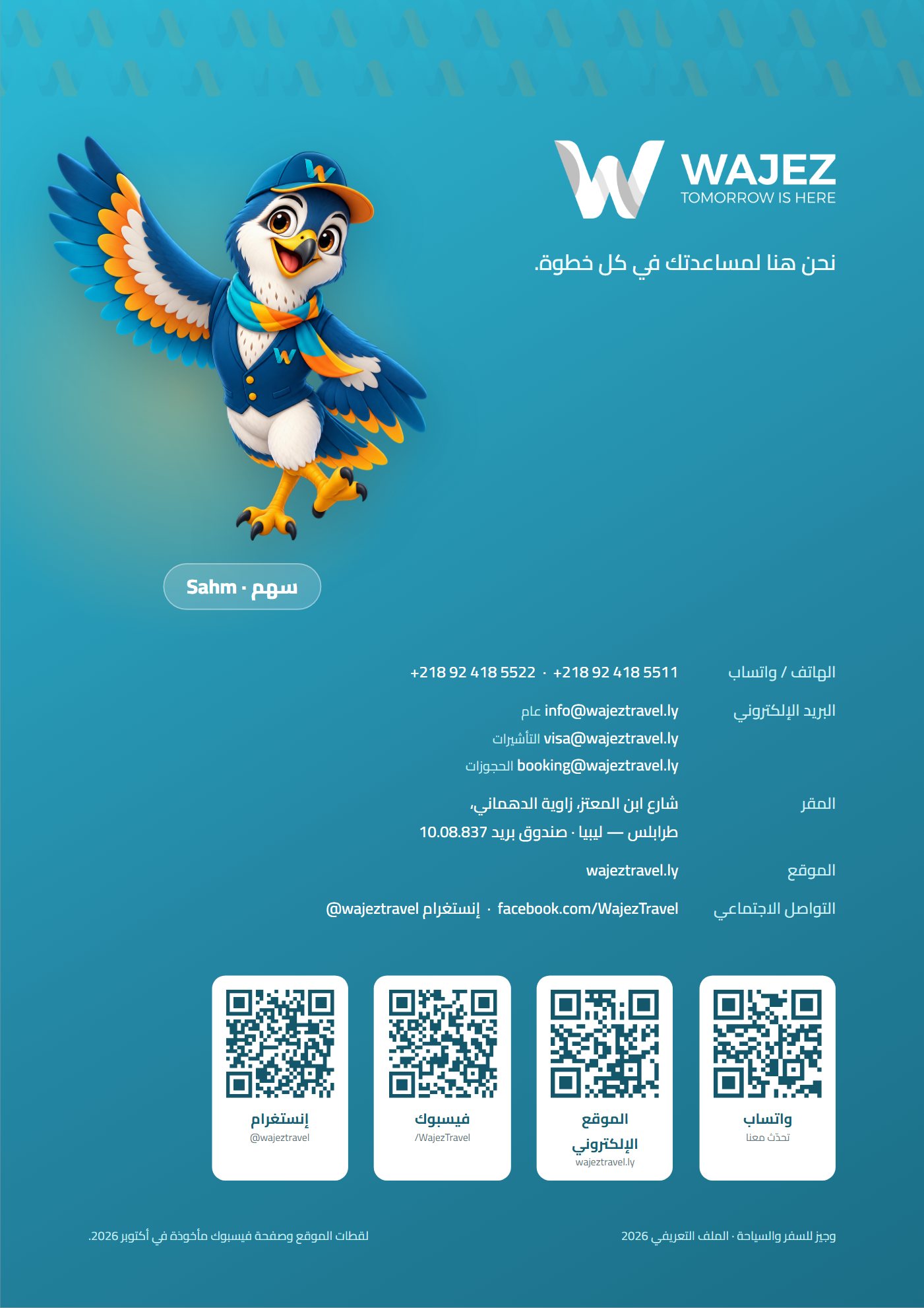 الملف التعريفي لوجيز — صفحة 8